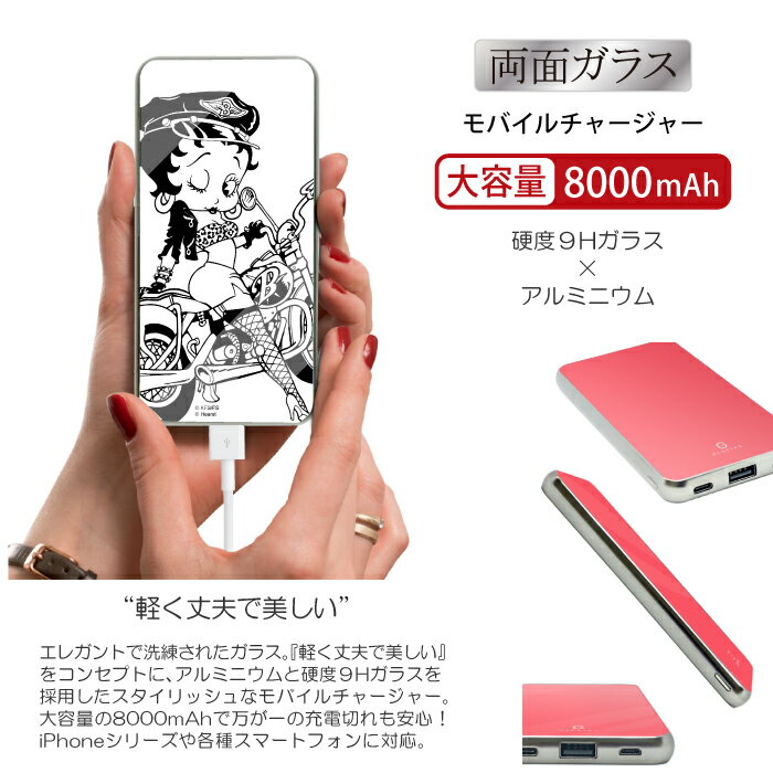 ベティー ブープ(TM) 両面ガラスバッテリー ベティーちゃん グッズ iPhone X ケース キャラクター 充電器 モバイルチャージャー Betty Boop(TM) バッテリー アイフォンX アイフォン おしゃれ 可愛い 人気 大容量 8000mAh　モバイルバッテリー