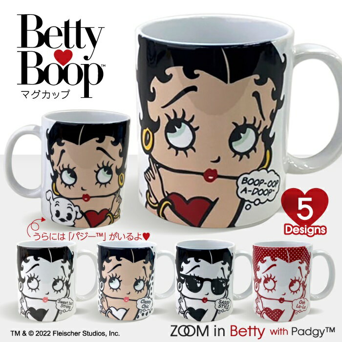 Betty Boop(TM) マグカップ 大きい マグ プレゼント 陶器 コーヒー コップ おしゃれ 可愛い 人気 レトロ キャラクター ベティー ブープ(TM) ベティーちゃん パジー 子犬 グッズ MUG マグ ホワイト 白 【メール便不可】のサムネイル