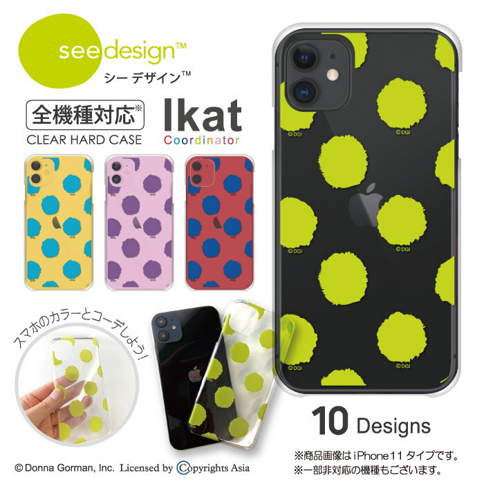 スマホケース 全機種対応 ハードケース iPhone13 ケース see design(TM) シーデザイン Ikat ドット柄 水玉模様　iPhoneケース クリアケース 北欧テイスト 花柄 ボタニカル おしゃれ iPhone14 iPhone13 ProMax mini Xperia Galaxy AQUOS Google Pixelのサムネイル