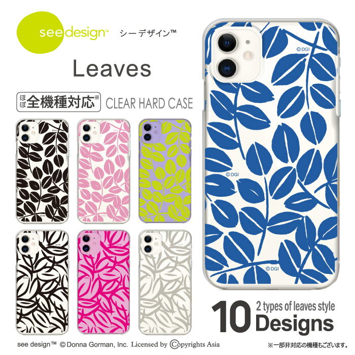 スマホケース 全機種対応 ハードケース iPhone14 ケース see design(TM) シーデザイン leaves リーフ柄 植物 ボタニカル iPhoneケース クリアケース 北欧テイスト おしゃれ iPhone13ProMax mini SE(第3世代) ARROWS Galaxy Xperia AQUOSのサムネイル
