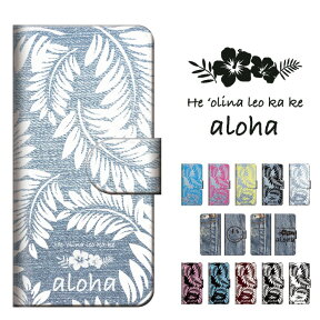 12種 全機種対応 手帳型 スマホケース ALOHA SIMフリー対応 スマートフォンケース スマホカバー 携帯カバー iPhone14ProMax　Xperia Galaxy AQUOS Google Pixel Android One おしゃれ かわいい かっこいい アロハ デニム ハワイアン ハイビスカス