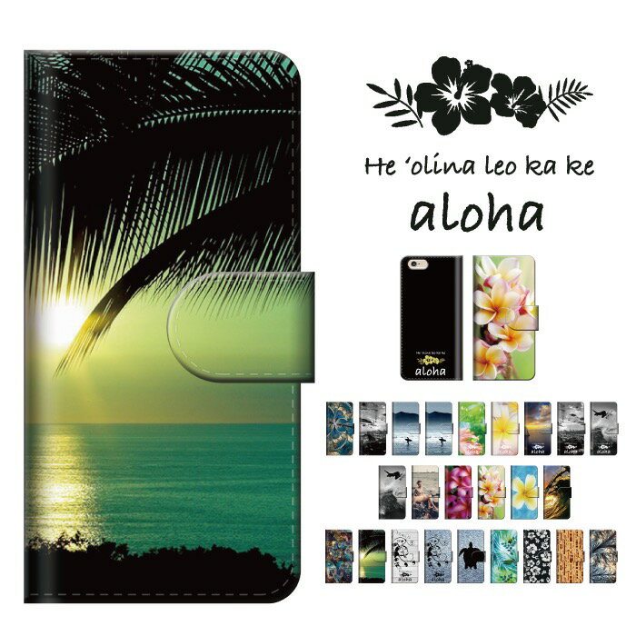 24種 全機種対応 手帳型 スマホケース Alpha SIMフリー対応 スマートフォンケース スマホカバー 携帯カ..