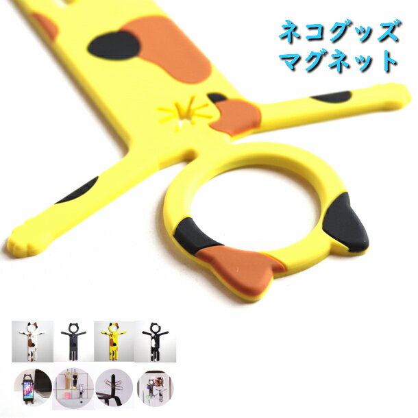 ネコフック マグネット 猫 小物掛け カギ掛け 歯ブラシ置き メガネ置き