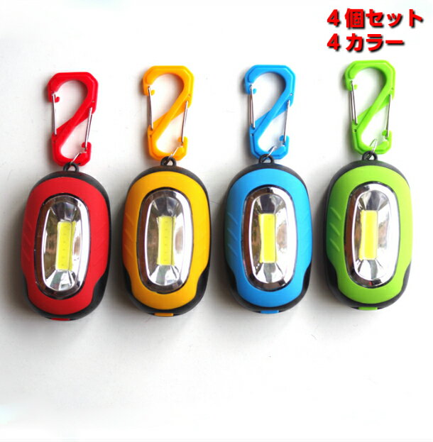 LED ライト ハンディライト 4個セット 全カラー4色 light カラビナ付 アウトドア 懐中電灯 車中 車中泊