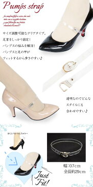 【脱着簡単】【透明 クリア】パンプスがフィット♪クリアパンプスストラップ♪【2個1組】シューズアクセサリー/パンプスベルト/パーティ/ダンス/シューズストラップ/結婚式/2次回/社交ダンス/フラメンコ/ジャズダンス/走れるパンプス/