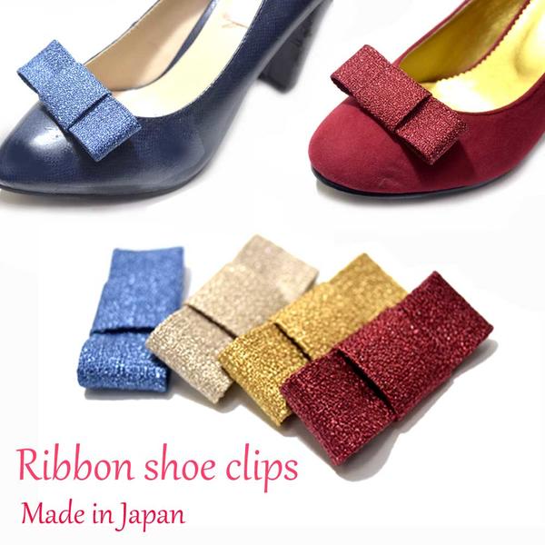 SC-120【メール便発送に限り送料無料】【4色展開】光沢のあるツイード調素材を使用した上品で遊び心のあるシンプルなリボンシューズクリップ! 1ペア(1足分)/...