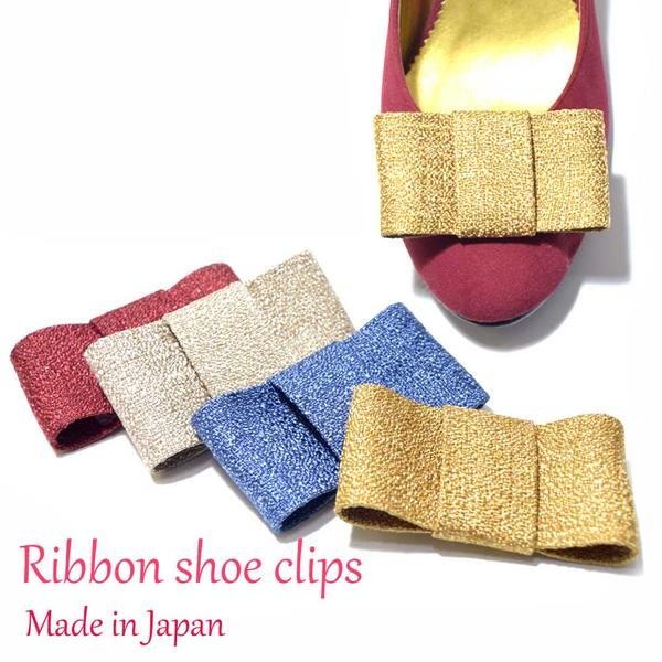 SC-122【メール便発送に限り送料無料】【4色展開】トゥを覆う大きなリボンデザイン!光沢のあるツイード調素材を使用した上品で遊び心のあるシューズクリップ! 1...