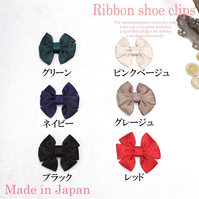 【Made in JAPAN 日本製 】【6色展開】3段リボンのシュークリップ！ 1ペア（1足分）/シューズアクセサリー/シューズクリップ/結婚式/発..