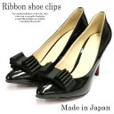 【Made in JAPAN 日本製 】【黒】美デザイン扇形6段リボンシュークリップ! 1ペア(1足分)/シューズアクセサリー/シューズクリップ/結婚式/発表会...