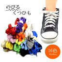 LA-035-100【のびるくつひも】【100cm】伸びる靴紐 結んだままで脱ぎ履き楽ちん 伸びる靴ひも 2本入り(1足分)ゴム紐 5ホール スニーカー ゴム...