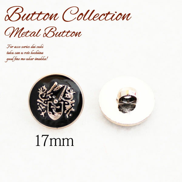 BT-182【メタルボタン】【17mm】エンブレムデザインのプラメッキボタン【1個】ブローチ/手芸/コサージ..