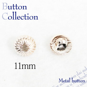 BT-329【メタルボタン】【11mm】シンプルデザインのプラメッキボタン【1個】ブローチ/手芸/コサージュ/ブラウス/アンティーク/花/アクセサリー/ヴィンテージ