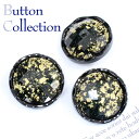 BT-342【大きいボタン】【35mm】ラメ入りプラボタン【1個】手芸/コート/ジャケット/英国調/リメイク/アクセサリー