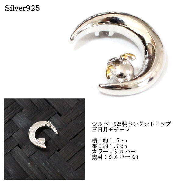 シルバー925製ペンダントトップ　三日月モチーフ　シルバー/アクセサリー/結婚式/チャーム/パーティー/大人/きれい/ジュエリー/キャット/猫の商品画像 3