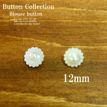 BT-131-027【ブラウスボタン】【12mm】　可愛いパールリングモチーフ プラボタン 【1個】/手芸/シェル/自然/ワンピース/カーディガン/シャツ/ナチュラル/ドレスシャツ