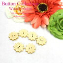 BT-131-071【ウッドボタン】【20mm】フラワーモチーフのウッドボタン ひまわり【1個】ブローチ/手芸/コサージュ/ブラウス/シャツ/ワンピース/花/業...