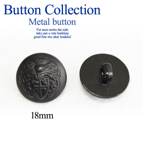 BT-111【メタルボタン】【18mm】高級感を感じるマットブラックのエンブレムメタルボタン【1個】ブロー..
