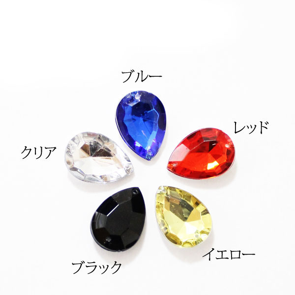 PA-130【縫いつけラインストーン】【5色】【涙型】【13mm×18mm】【尖底】2穴アクリルラインストーン【1個】デコパーツ/ビーズ/スワロ/デコミラー/ビジュー/ブローチ/手芸/コサージュ/アクセサリー