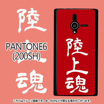 陸上魂(レッド)-PANTONE6(200sh)ケース