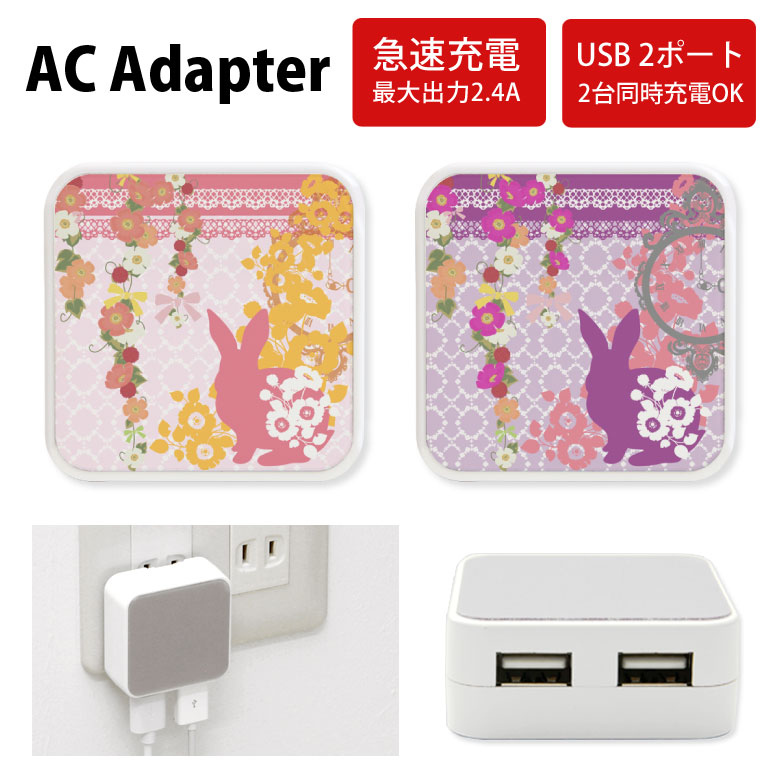 No82 Usagi ACアダプタ 2台同時充電可能 USB 2ポート搭載 アダプター 2.4A スマホ タブレット タップ 充電器 アダプタ 充電アダプター iPhone Android スマートフォン アニマル ウサギ うさぎ ロリータ メルヘン ピンク パープル d:ani