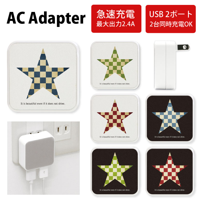 No199 Checks Star ACアダプタ 2台同時充電可能 USB 2ポート搭載 アダプター 2.4A スマホ タブレット タップ 充電器 アダプタ 充電アダプター iPhone Android スマートフォン 星 チェック柄 黒 白 スター シンプル d:sim