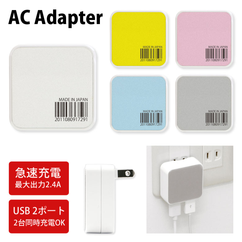 No204 バーコード ACアダプタ 2台同時充電可能 USB 2ポート搭載 アダプター 2.4A スマホ タブレット タップ 充電器 アダプタ 充電アダプター iPhone Android スマートフォン シンプル ユニーク…