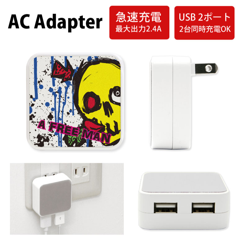 No217 スカル・パンク ACアダプタ 2台同時充電可能 USB 2ポート搭載 アダプター 2.4A スマホ タブレット タップ 充電器 アダプタ 充電アダプター iPhone Android スマートフォン クール 派手 パンク ドクロ スカル ユニーク d:uni