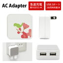 No158 梅とうぐいす ACアダプタ 2台同時充電可能 USB 2ポート搭載 アダプター 2.4A スマホ タブレット タップ 充電器 アダプタ 充電ア..