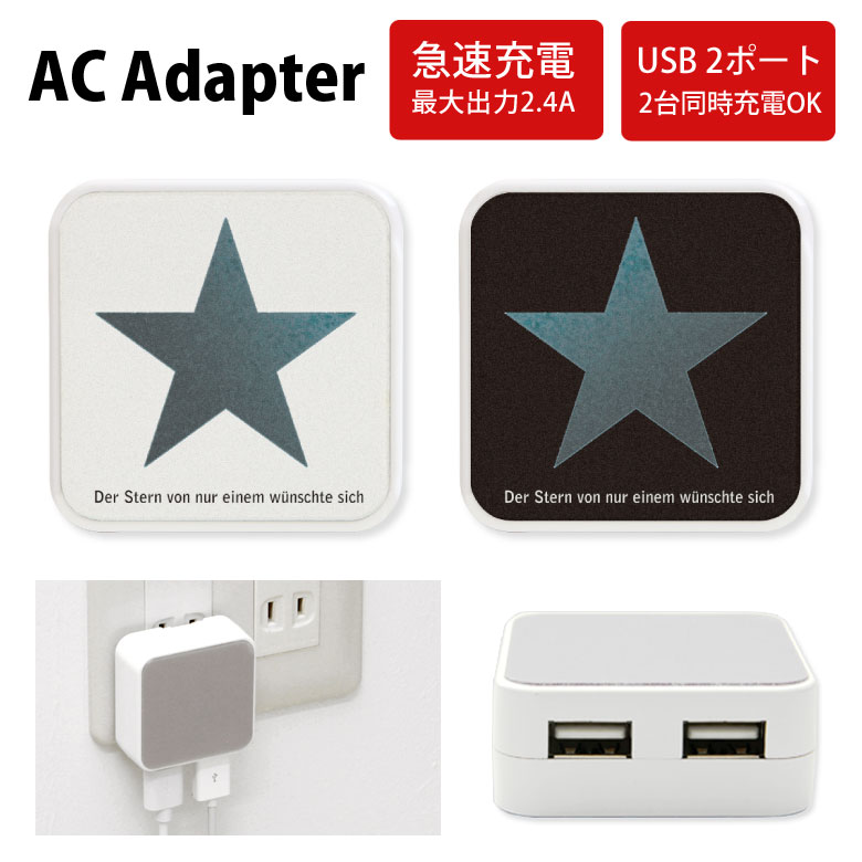 No24 DunklerSterm ACアダプタ 2台同時充電可能 USB 2ポート搭載 アダプター 2.4A スマホ タブレット タップ 充電器 アダプタ 充電アダプター iPhone Android スマートフォン パンク スタイリッシュ 星 スター おしゃれ d:coo