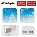 No84 White Christmass ACアダプタ 2台同時充電可能 USB 2ポート搭載 アダプター 2.4A スマホ タブレット タップ 充電器 アダプタ 充電アダプター iPhone Android スマートフォン ブルー 青 Christmas グッズ クリスマスツリー 雪の結晶 冬 d:eve