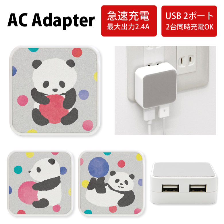 No146 ボールあそび ACアダプタ 2台同時充電可能 USB 2ポート搭載 アダプター 2.4A スマホ タブレット タップ 充電器 アダプタ 充電アダプター iPhone Android スマートフォン パンダ ゆるかわ アニマルデザイン カラフル 可愛い ぱんだ グレー オシャレ