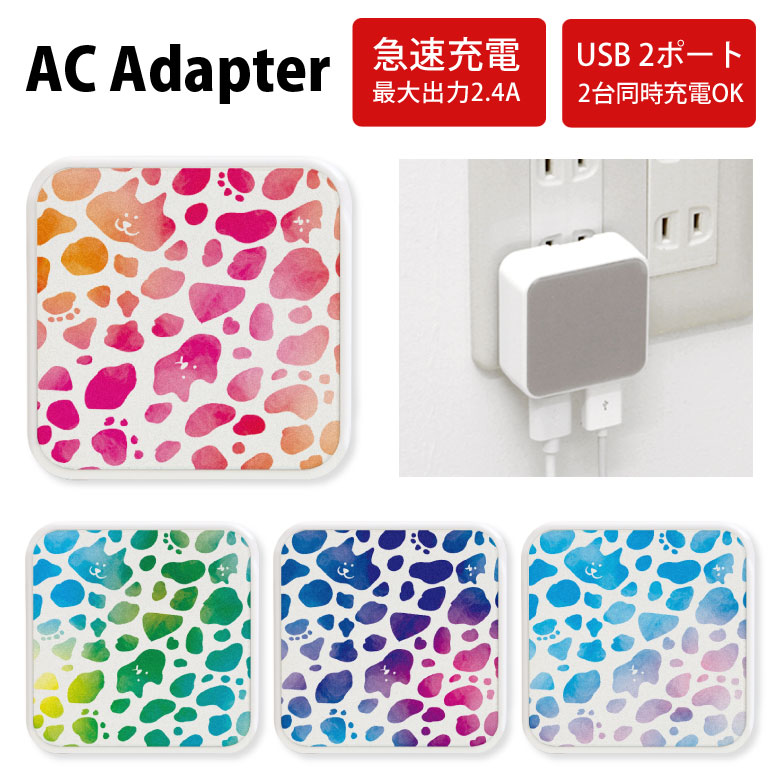 当店オリジナル商品 Cat Stone ACアダプタ 2台同時充電可能 USB 2ポート搭載 アダプター 2.4A スマホ タブレット タップ 充電器 アダプタ 充電アダプター iPhone Android スマートフォン グラデーション カラフル かわいい