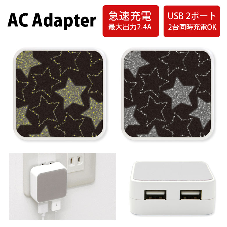 No74 Star pattern ACアダプタ 2台同時充電可能 USB 2ポート搭載 アダプター 2.4A スマホ タブレット タップ 充電器 アダプタ 充電アダプター iPhone Android スマートフォン 星 ブラック 黒 星柄 スター 大人女子 d:coo
