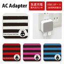 No60 PunkBorder ACアダプタ 2台同時充電可能 USB 2ポート搭載 アダプター 2.4A スマホ タブレット タップ 充電器 アダプタ 充電アダプター iPhone Android スマートフォン パンク ボーダー ドクロ スカル 赤 青 ストライプ ブラック レッド ブルー ピンク