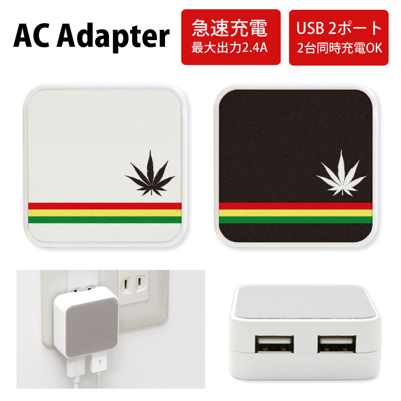 No65 Reggae border ACアダプタ 2台同時充電可能 USB 2ポート搭載 アダプター 2.4A スマホ タブレット タップ 充電器 アダプタ 充電アダプター iPhone Android スマートフォン レゲエ マリファナ マーク ボーダー X 白 黒 ラスタカラー ブラック ホワイト