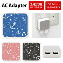 No4 Anchor ACアダプタ 2台同時充電可能 USB 2ポート搭載 アダプター 2.4A スマホ タブレット タップ 充電器 アダプタ 充電アダプター iPhone Android スマートフォン 錨 イカリ パターン 海 マリン 青 ピンク 黒 夏 大人女子 d:eve