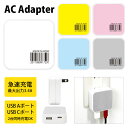 (5/3~5/6まで15%OFFクーポン配布) バーコード USB Type-C Type-A ACアダプター コンセント 2台同時充電可能 3.4A 高速充電...