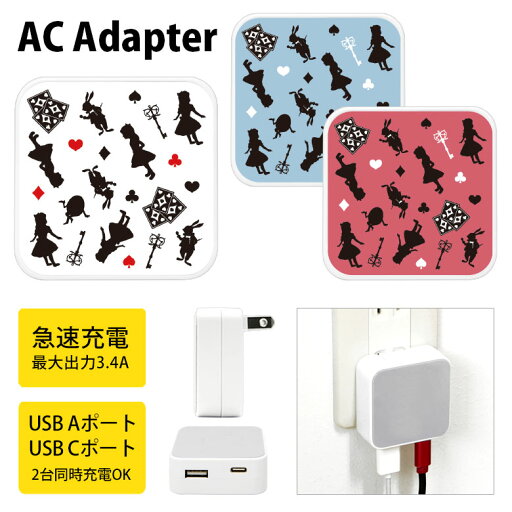 (5/9 20:00〜5/16 01:59 15%OFFクーポン配布) アリス USB Type-C Type-A ACアダプター コンセント 2台同時充電可能 3.4A 高速充電 タイプC タイプA アダプター 充電 電源 スマホ タブレット ゲーム機 かわいい (5/9 20:00〜5/16 01:59 15%OFFクーポン配布) アリス USB Type-C Type-A ACアダプター コンセント 2台同時充電可能 3.4A 高速充電 タイプC タイプA アダプター 充電 電源 スマホ タブレット ゲーム機 かわいい