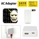 (5/9 20:00〜5/16 01:59 15%OFFクーポン配布) 般若 USB Type-C Type-A ACアダプター コンセント 2台同時充電可能 ...