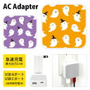 (5/9 20:00〜5/16 01:59 15%OFFクーポン配布) ハロウィンおばけ USB Type-C Type-A ACアダプター コンセント 2台同...