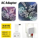 (5/9 20:00〜5/16 01:59 15%OFFクーポン配布) Space pattern USB Type-C Type-A ACアダプター コンセン...