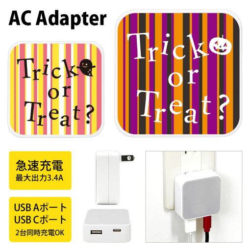 (5/23 20:00〜5/27 01:59 15%OFFクーポン) Trick or Treat USB Type-C Type-A ACアダプター コンセント 2台同時充電可能 3.4A 高速充電 おばけ かぼちゃ タイプC タイプA アダプター 充電 電源 スマホ タブレット ゲーム機 かわいい (5/23 20:00〜5/27 01:59 15%OFFクーポン) Trick or Treat USB Type-C Type-A ACアダプター コンセント 2台同時充電可能 3.4A 高速充電 おばけ かぼちゃ タイプC タイプA アダプター 充電 電源 スマホ タブレット ゲーム機 かわいい