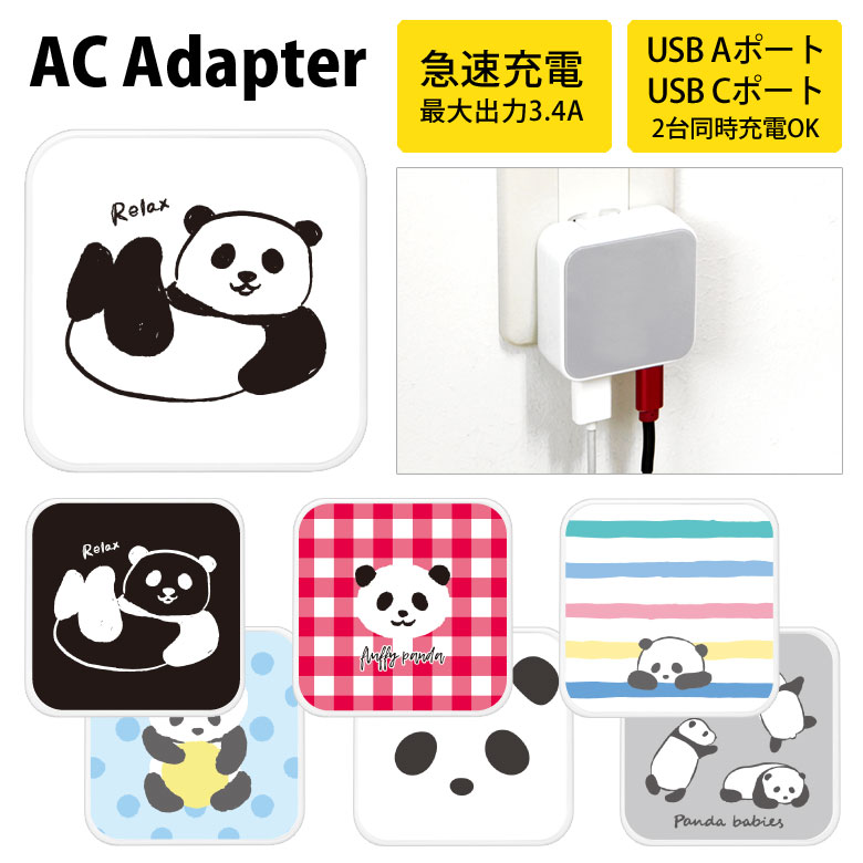 商品について ●本製品は受注生産品のため、　商品発送に3〜5営業日程お時間をいただいております。 　(土日祝日をはさんだり、注文状況によっては　5営業日以上お時間をいただく場合がございます。) ●色味はお使いのモニターにより見え方が若干異なる場合がこざいます。 ※不良品または、当店側の商品の送り間違い以外の　返品・交換はお受けしておりません。 　ご注文の際はデザインの間違いのないよう、　よくご確 認の上お買い求めください。オフィスやご家庭のコンセントで簡単充電♪ USB AポートとCポートで2台同時充電OK！ 最大出力3.4A(2ポート合計)でスマホやタブレットをスピード充電可能！ 名称 パンダ USB/USB Type-C AC アダプタ 対応機種 iPhone、Android、スマートフォンやiPod、タブレット等 仕様 ・折り畳み式プラグ採用のコンパクト設計・出力合計3.4AのUSB AポートとCポートを搭載。スマホを2台同時に充電が可能。　(PCやタブレットは1台で充電してください) 対応ケーブル USB-microUSBケーブル、USB-Lightningケーブル等(※ケーブルは別売りです。本製品には充電ケーブルは付属しておりません。) 主素材 PC、ABS、PETG ラインナップ リラックス(背景WH) / リラックス(背景BK) / ギンガムチェックボーダー / ボールあそび / フェイス / ベイビーズ 注意点 お使いのモニターによって、商品の色味が若干異なる場合がございます。 【 パンダ パンダグッズ パンダ雑貨 パンダシリーズ リラックス ギンガムチェック ボーダー ボールあそび フェイス ベイビーズ アニマル 動物 ゆるかわ ゆるカワ 受注生産 オリジナル商品 グッズ 雑貨 便利 ACアダプター typeC typeA Aポート Cポート タイプC タイプA コンセント USB 2.0 家庭用コンセント オフィス 充電 電源 アダプタ ACアダプタ アダプター AC USB スマホ2台同寿充電可能 3.4A 急速充電 高速充電 小型 折りたたみ スマートフォン スマホ 充電器 タップ アダプター iPhone Android アイフォン アイホン アンドロイド かわいい 可愛い カワイイ おしゃれ オシャレ レディース メンズ プレゼント　ギフト 誕生日 クリスマス 母の日 父の日 バレンタイン ホワイトデー 記念日 お祝い 入学祝 卒業祝い 】
