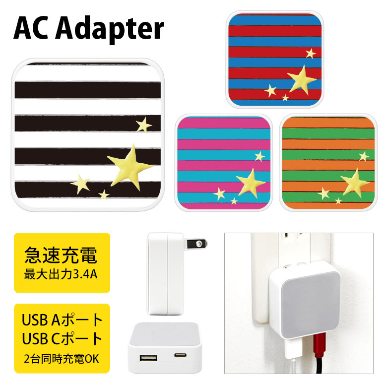 Pop Border ボーダー スター USB Type-C Type-A ACアダプター コンセント 2台同時充電可能 3.4A 高速充電 タイプC タイプA アダプター 充電 電源 スマホ タブレット ゲーム機 かわいい