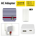 (5/3~5/6まで15%OFFクーポン配布) Marine Border マリンボーダー アンカー USB Type-C Type-A ACアダプター コンセ...