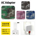 (5/9 20:00〜5/16 01:59 15%OFFクーポン配布) 迷彩 USB Type-C Type-A ACアダプター コンセント 2台同時充電可能 ...