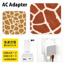 (5/9 20:00〜5/16 01:59 15%OFFクーポン配布) キリン柄 USB Type-C Type-A ACアダプター コンセント 2台同時充電可...
