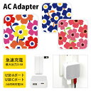 (5/9 20:00〜5/16 01:59 15%OFFクーポン配布) 北欧花柄 USB Type-C Type-A ACアダプター コンセント 2台同時充電可...