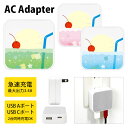 (7/4 20:00-7/11 01:59 15%OFFクーポン) クリームソーダ USB Type-C Type-A ACアダプター コンセント 2台同時充電...