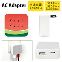 (5/9 20:00〜5/16 01:59 15%OFFクーポン配布) すいか USB Type-C Type-A ACアダプター コンセント 2台同時充電可能...